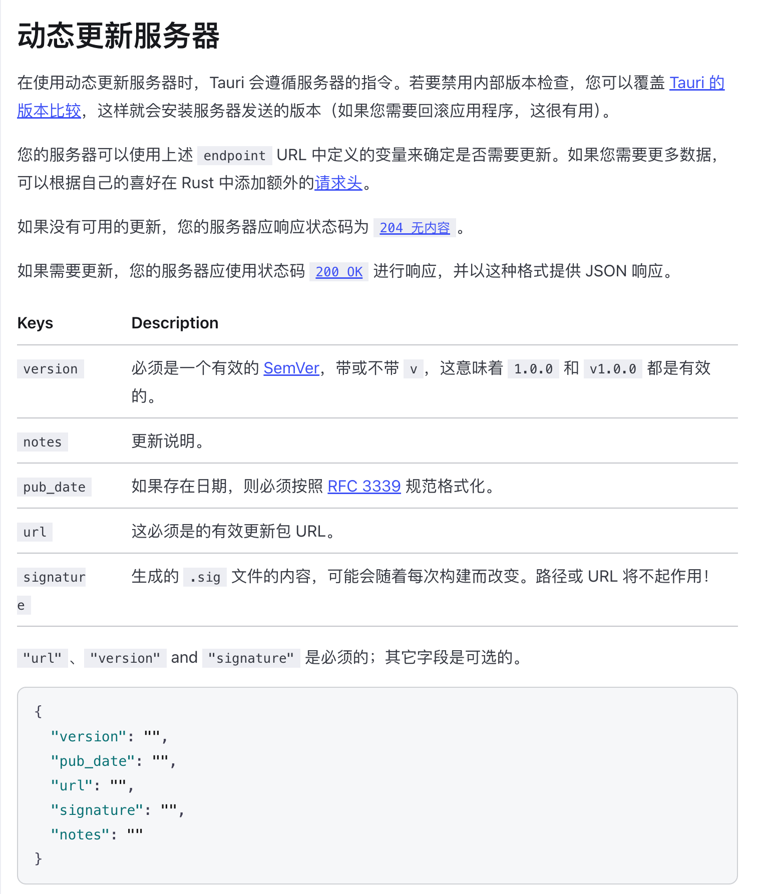 动态更新服务器