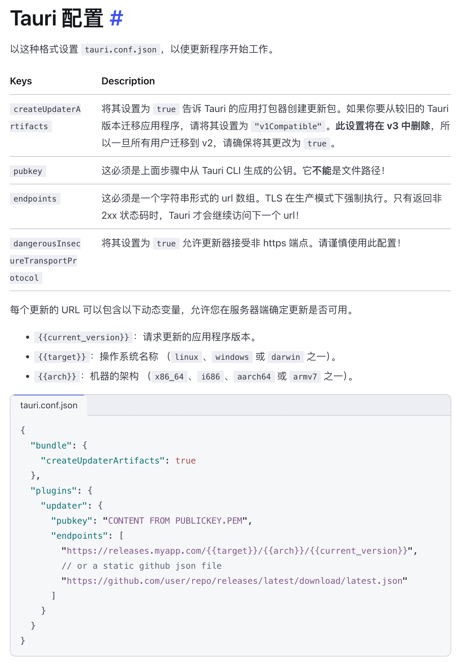 Tauri 配置
