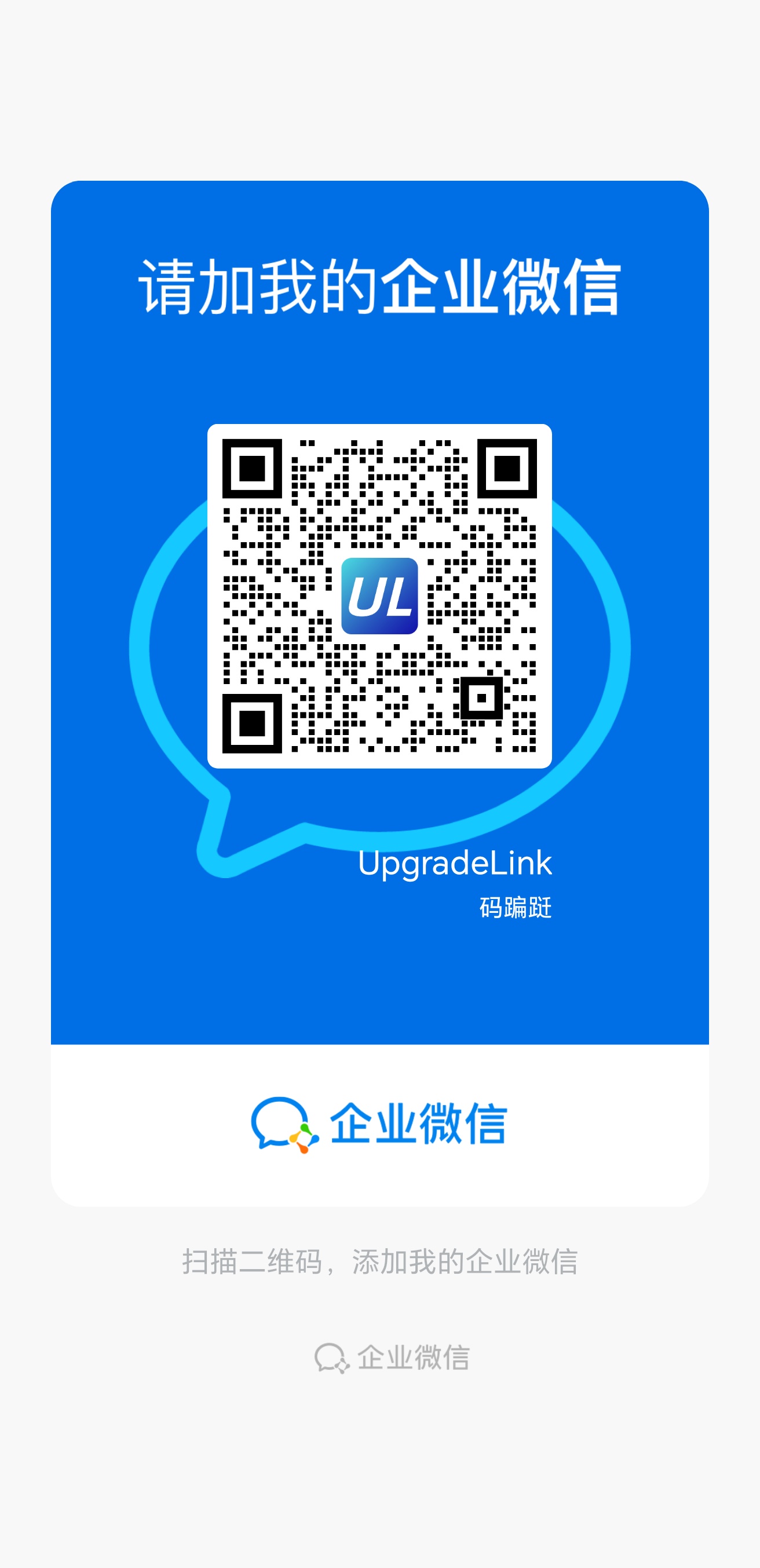 企业微信
